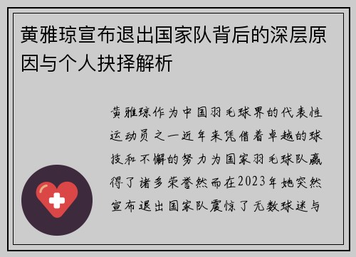 黄雅琼宣布退出国家队背后的深层原因与个人抉择解析