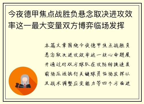 今夜德甲焦点战胜负悬念取决进攻效率这一最大变量双方博弈临场发挥