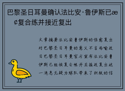 巴黎圣日耳曼确认法比安·鲁伊斯已恢复合练并接近复出