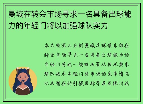 曼城在转会市场寻求一名具备出球能力的年轻门将以加强球队实力 曼城在转会市场寻求一名具备出球能力的年轻门将以加强球队实力