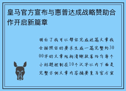 皇马官方宣布与惠普达成战略赞助合作开启新篇章 皇马官方宣布与惠普达成战略赞助合作开启新篇章