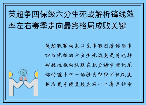 英超争四保级六分生死战解析锋线效率左右赛季走向最终格局成败关键 英超争四保级六分生死战解析锋线效率左右赛季走向最终格局成败关键